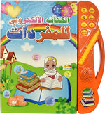 Load image into Gallery viewer, الكتاب الإلكتروني التفاعلي - اللغة العربية - Arabic educational interactive book letters numbers colors shapes reading
