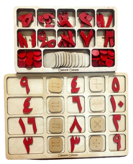 Arithmetic Operations Box with calculations Board (Arabic) - natural wood - non-toxic - handmade - صندوق العمليات الحسابية مع لوحه العمليات الحسابية (لغة عربية) - خشب طبيعي