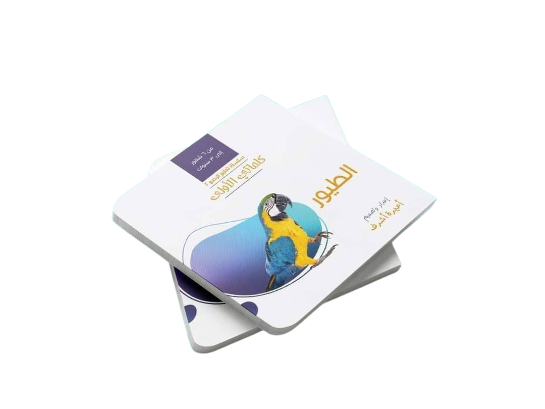 My First Book - Birds - Arabic Language - كتب كلماتي الاولى - المعارف الأولى - الطيور