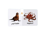 Load image into Gallery viewer, My First Book - Marine creatures - Arabic Language - كتب كلماتي الاولى - المعارف الأولى - الكائنات البحرية
