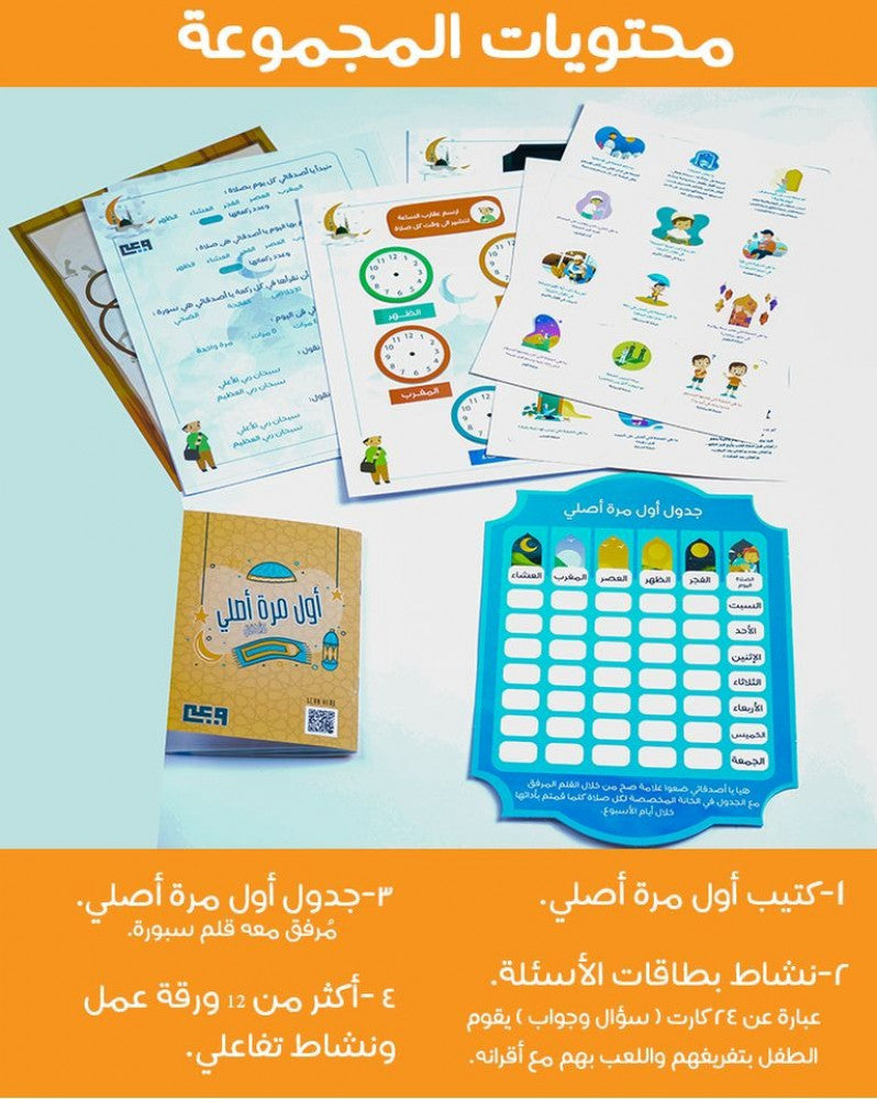 My first time to pray bundle - أول مرة أصلي