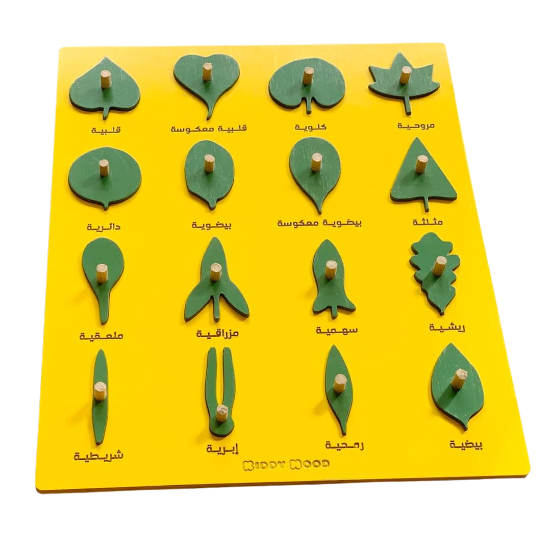 Wooden Botany Leaf Puzzle- Arabic Language - natural wood - non-toxic - handmade - بازل أوراق الشجر - عربي - خشب طبيعي