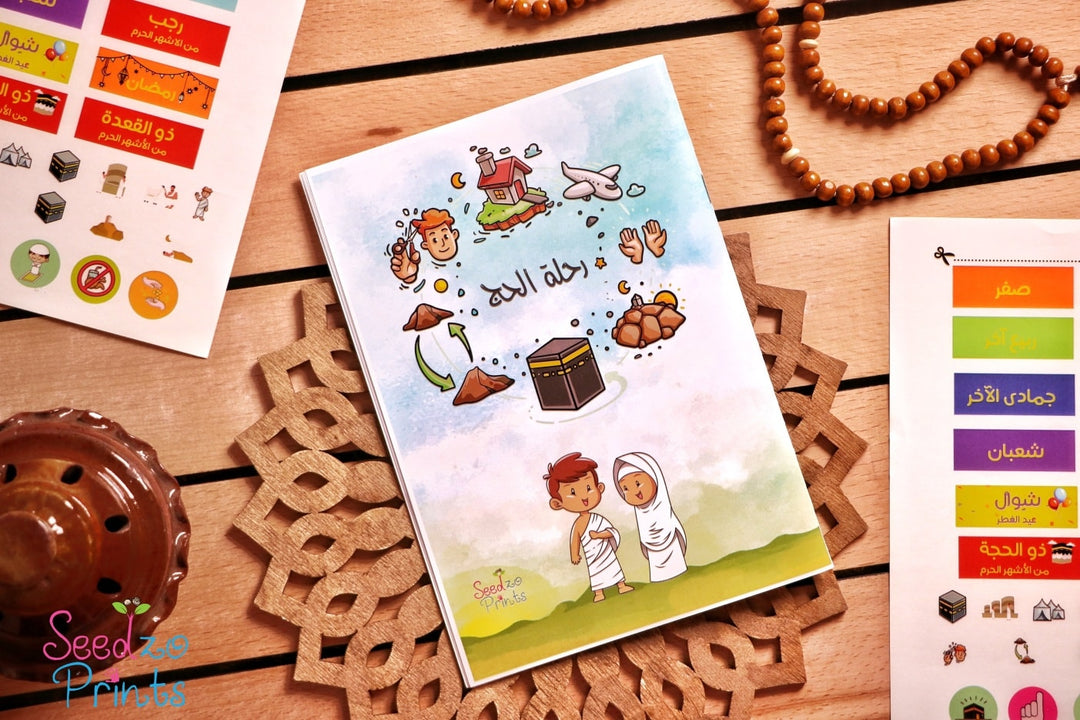 Hajj Journey Activity Book - كراسة رحلة الحج