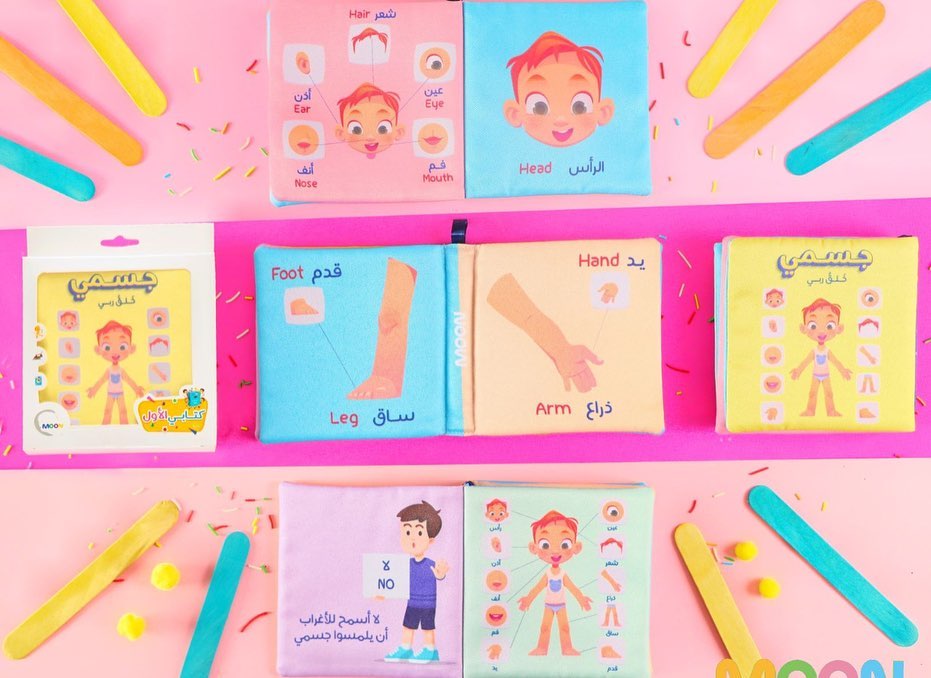 My Body - Cloth Book - كتاب قماش - جسمي