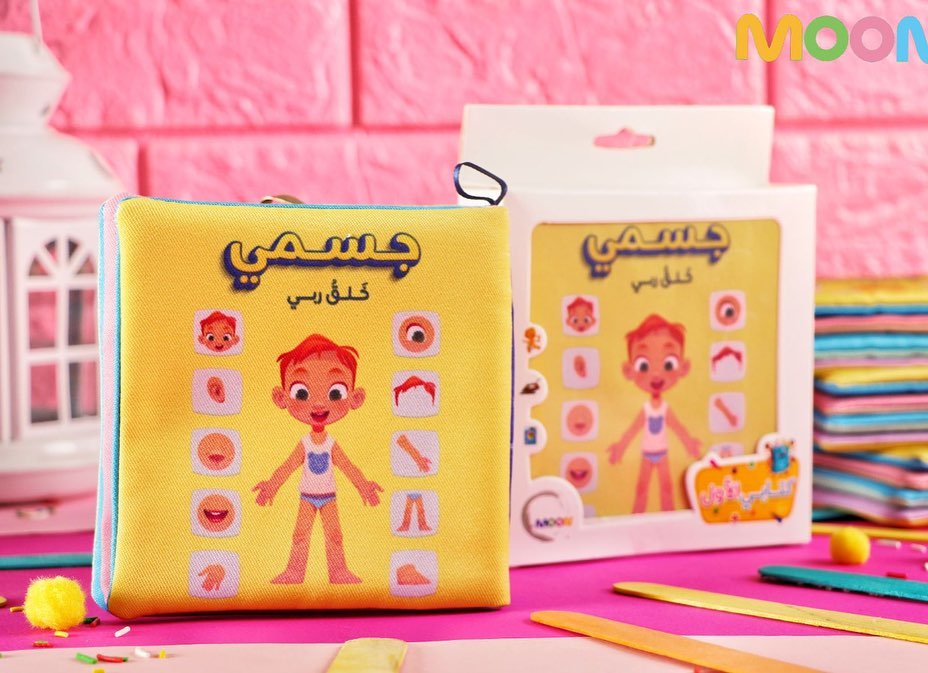 My Body - Cloth Book - كتاب قماش - جسمي