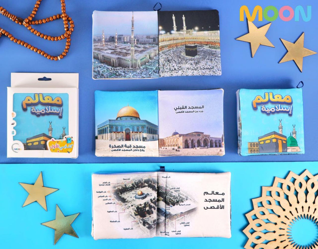 Islamic landmarks - Cloth Book - كتاب قماش - معالم إسلامية