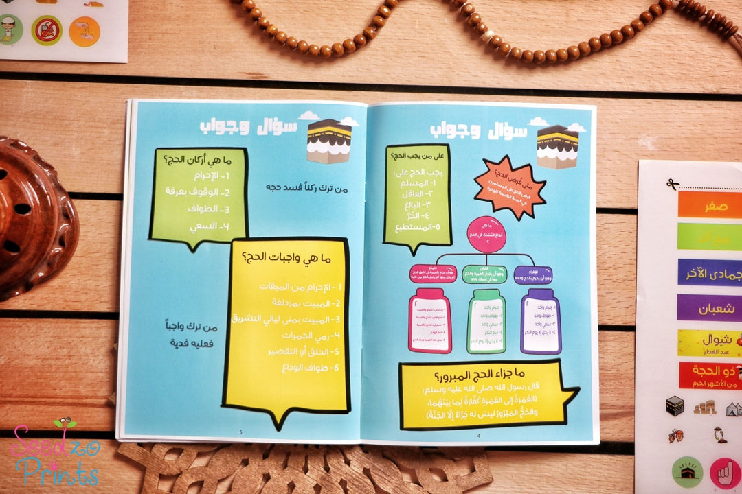 Hajj Journey Activity Book - كراسة رحلة الحج