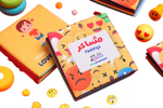 Load image into Gallery viewer, Feelings - (Arabic &amp; English) Cloth Book - كتاب قماش  - مشاعر
