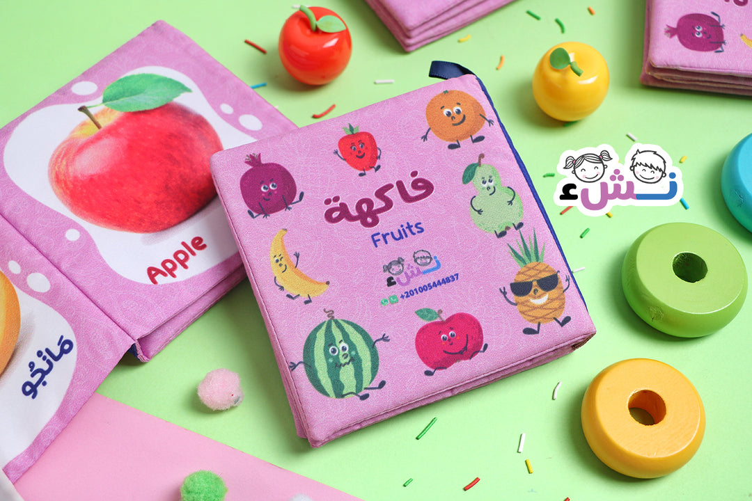 Fruits - (Arabic & English) Cloth Book - كتاب قماش - فواكه