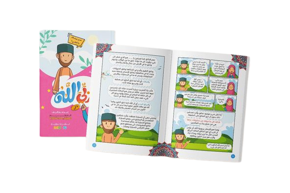 Allah is my Lord Book (Girl) - كتاب ربي الله (بنت)