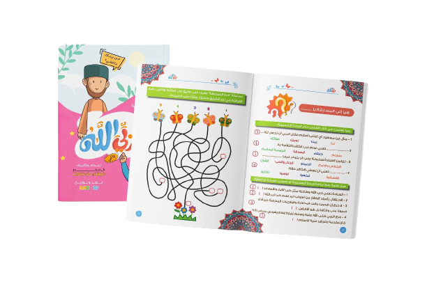 Allah is my Lord Book (Girl) - كتاب ربي الله (بنت)