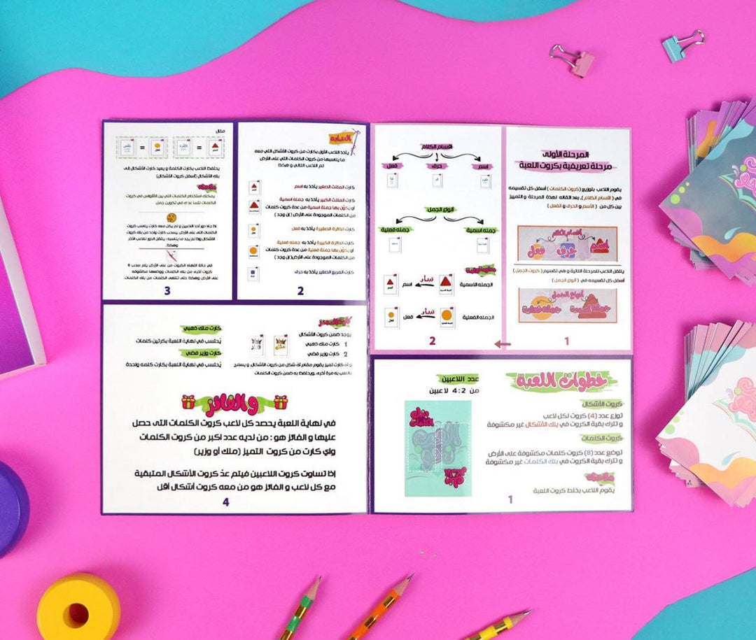 Play Arabic Grammar Game - لعبة العب نحو