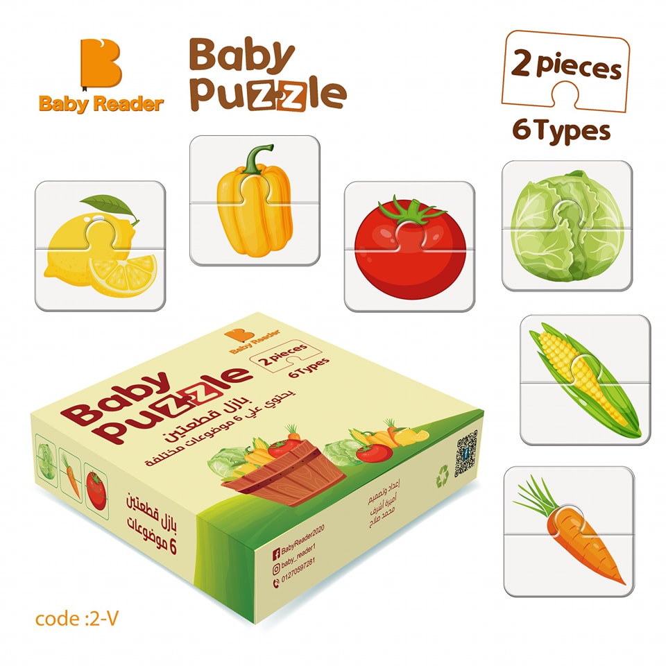 puzzle 2 pieces- Kids Puzzle - Vegetables - بازل أطفال - قطعتين - خضراوات