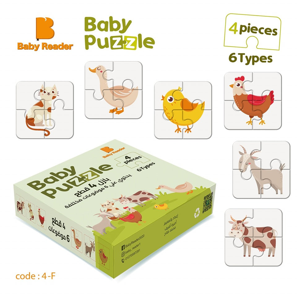 puzzle 4 pieces- Kids Puzzle - Farm Animals - بازل أطفال - 4 قطعة - حيوانات المزرعة