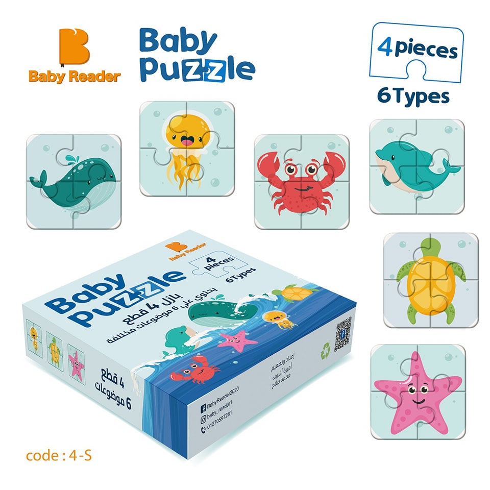 puzzle 4 pieces - Sea creatures - بازل أطفال - 4 قطع - كائنات بحرية