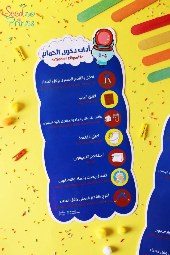 Bathroom Etiquette Poster - لوحة آداب دخول الحمام