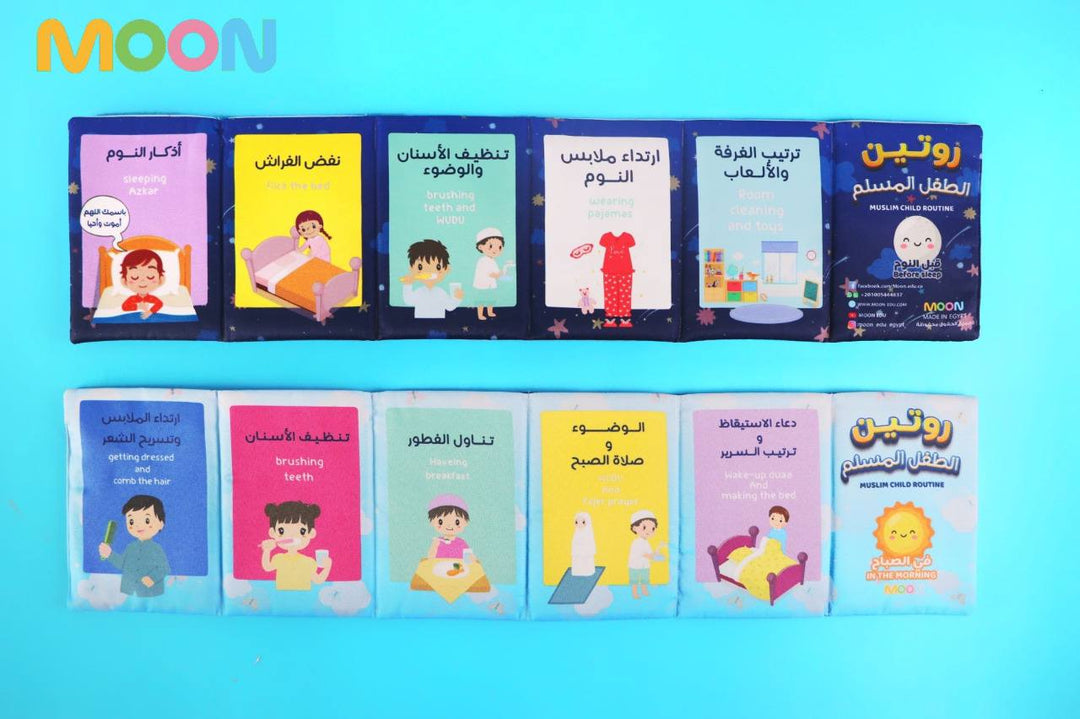 Zigzag Soft book - Morning and bedtime routine - كتاب زجزاج - الروتين الصباحي و قبل النوم