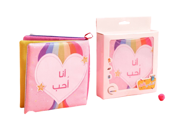 I love - cloth book - كتاب قماش - أنا أحب