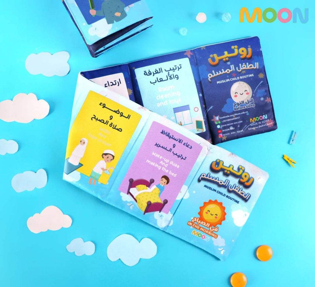 Zigzag Soft book - Morning and bedtime routine - كتاب زجزاج - الروتين الصباحي و قبل النوم