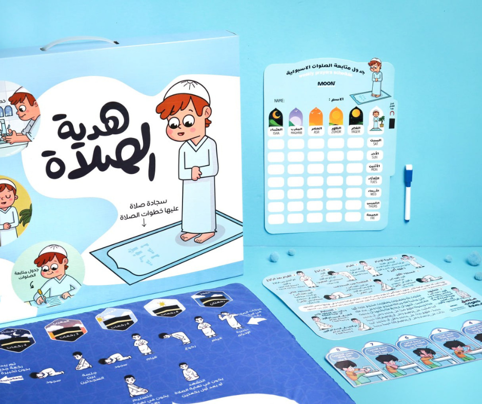 Prayers gift for Boys - هدية الصلاة للأولاد