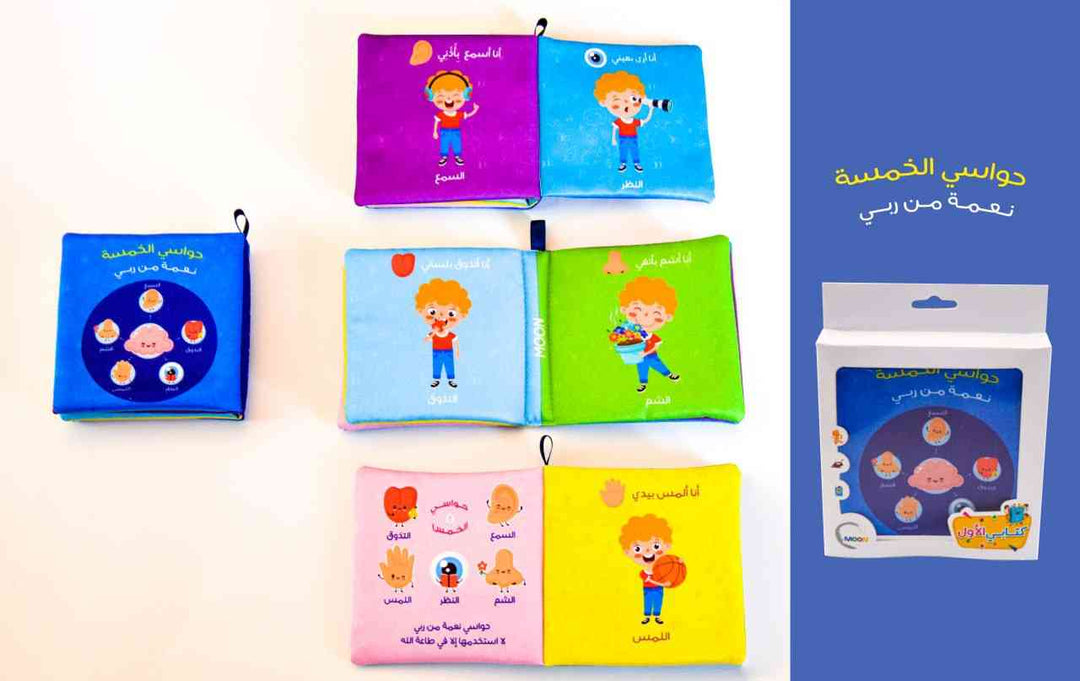 My five Senses - Cloth Book - كتاب قماش - حواسي الخمسة