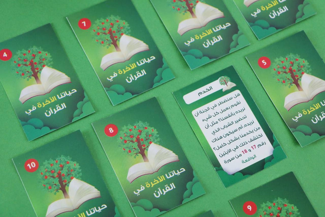The Explorer of the Holy Quran game - لعبة مستكشف القرآن الكريم