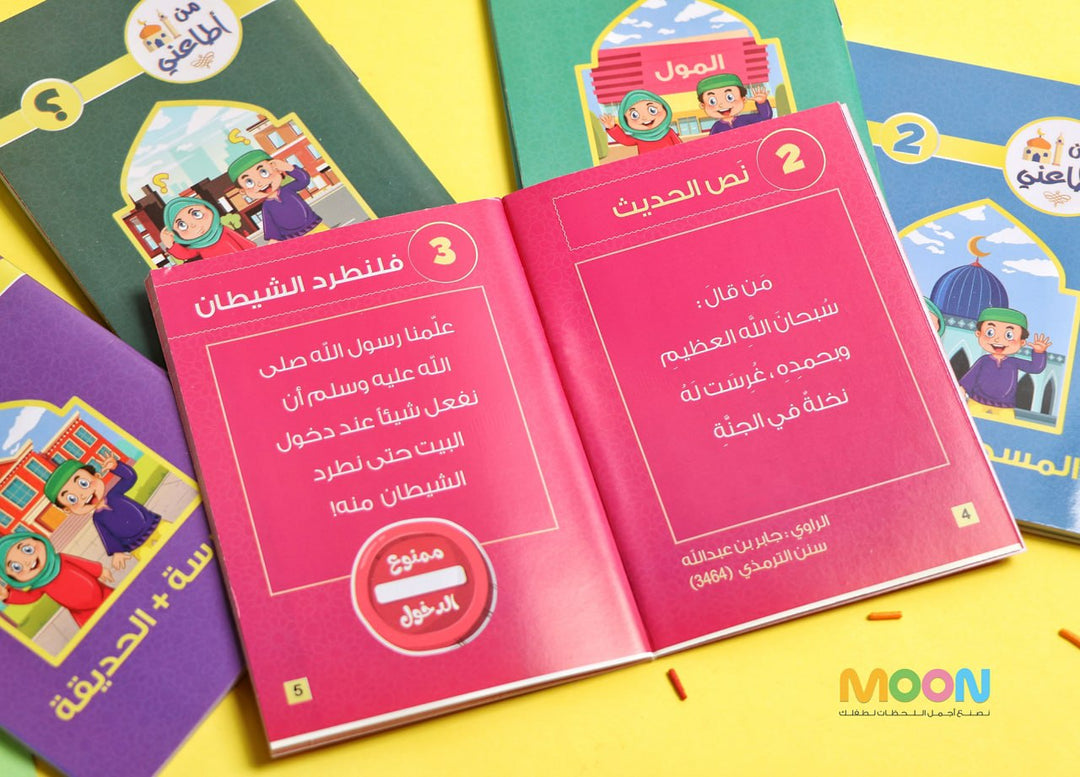 Who obeyed me? game - لعبة من اطاعني ؟