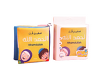 Load image into Gallery viewer, Say Thanks to Allah - Cloth Book - كتاب قماش - صغيري قل الحمدلله
