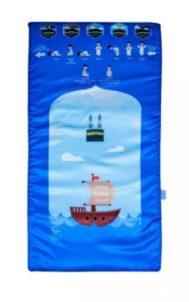 Kids Prayer Mat - Padded - Ship - سفينة - سجادة صلاة تعليمية