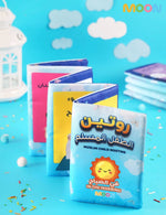Load image into Gallery viewer, Zigzag Soft book - Morning and bedtime routine - كتاب زجزاج - الروتين الصباحي و قبل النوم
