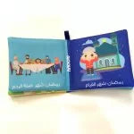 Load image into Gallery viewer, I love Ramadan - Cloth Book - كتاب قماش - أنا أحب رمضان
