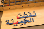Load image into Gallery viewer, صندوق الحروف - عربي خمس تكرارات - Moveable Alphabet 5 complete sets - Montessori 5 sets of letters - non-toxic - handmade
