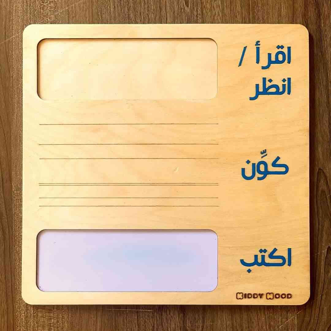 لوحة التكوين و الكتابة العربية - Arabic Spelling board - writing board - CVC word building mat - language kindergarten - Read build write board - natural wood - non-toxic - handmade