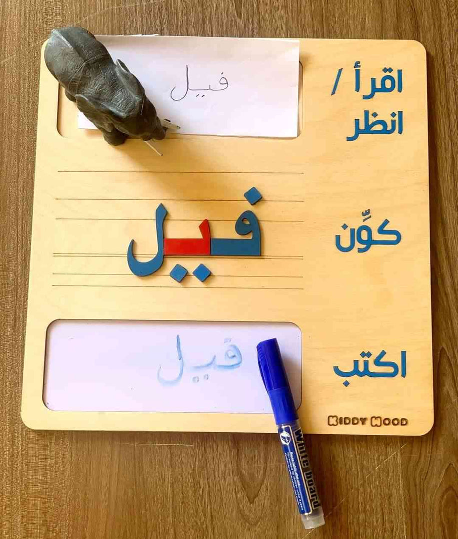 لوحة التكوين و الكتابة العربية - Arabic Spelling board - writing board - CVC word building mat - language kindergarten - Read build write board - natural wood - non-toxic - handmade