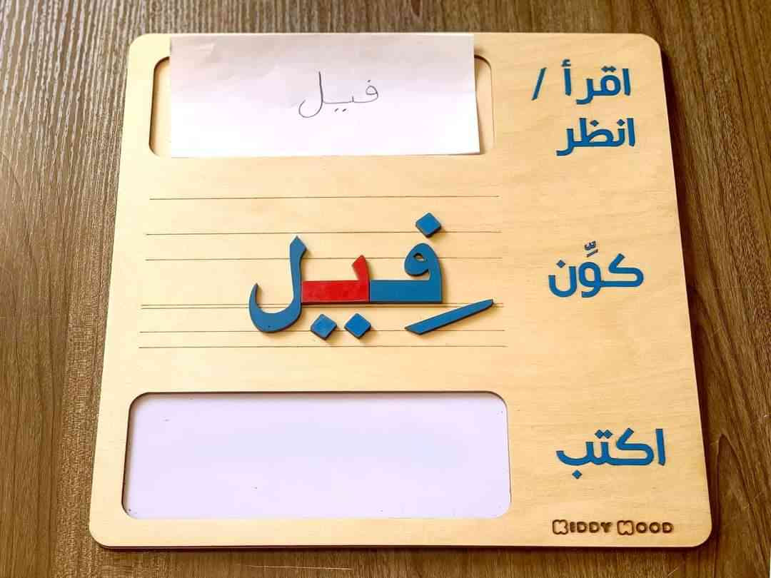 لوحة التكوين و الكتابة العربية - Arabic Spelling board - writing board - CVC word building mat - language kindergarten - Read build write board - natural wood - non-toxic - handmade