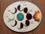 Load image into Gallery viewer, Moon phases puzzle (Arabic) -natural wood - بازل اطوار القمر عربي خشب طبيعي
