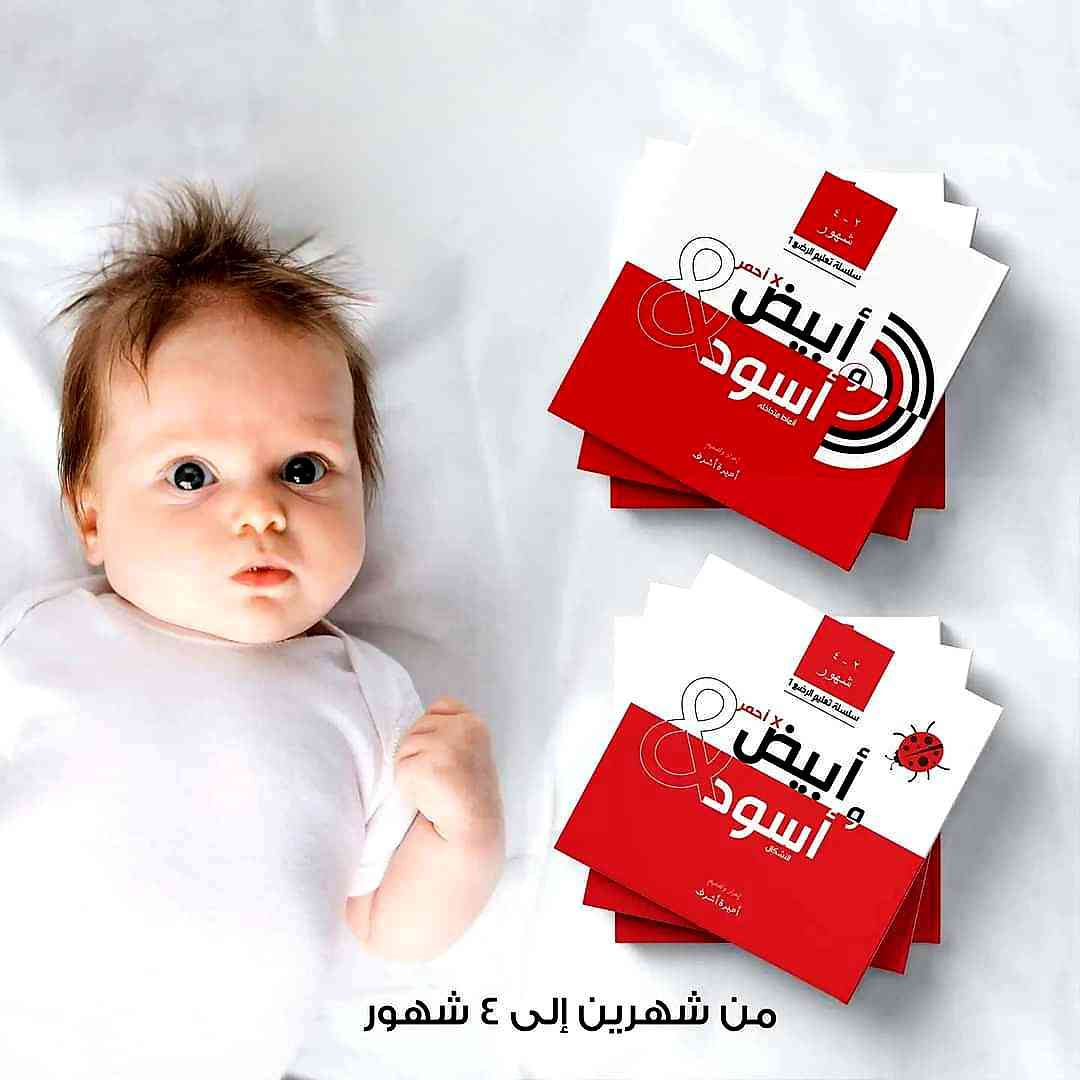 Black, White and RED High Contrast Baby Books Bundle (2 Books) - Montessori Black, White and RED Sensory Books for Infant vision Stimulation (2-4 months)