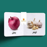 Load image into Gallery viewer, My First Book - Vegetables - Arabic Language - كتب كلماتي الأولى - المعارف الأولى - الخضروات
