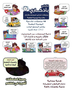 Load image into Gallery viewer, Azkari stickers (My supplications) Reminder - ملصقات ذكرني باذكاري
