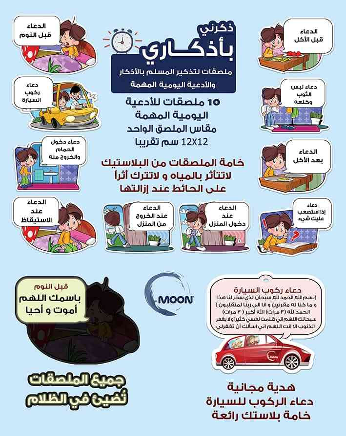 Azkari stickers (My supplications) Reminder - ملصقات ذكرني باذكاري