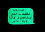 Load image into Gallery viewer, Azkari stickers (My supplications) Reminder - ملصقات ذكرني باذكاري

