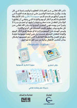 Load image into Gallery viewer, Azkari Series - مجموعة أذكاري
