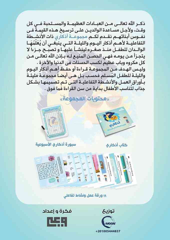 Azkari Series - مجموعة أذكاري