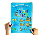 Load image into Gallery viewer, Coloring Cloth Book (Arabic Letters) - كتابي القماشي الكبير للتلوين (الحروف العربية)
