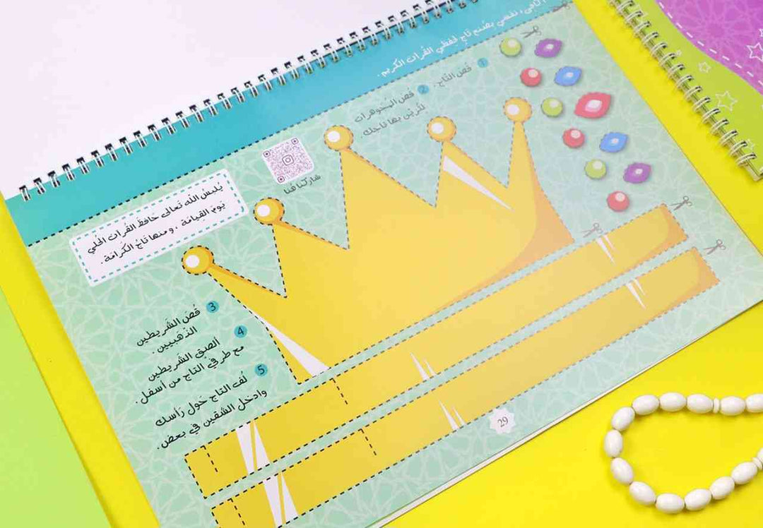 Lets Learn the Qur`an - Book - كتاب هيا بنا نتعلم القرآن