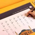 The Book of Ramadan Surprises - كتاب مفاجآت رمضان