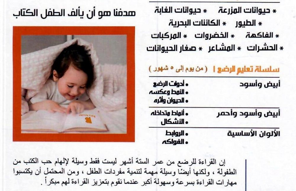 My First Book - Marine creatures - Arabic Language - كتب كلماتي الاولى - المعارف الأولى - الكائنات البحرية