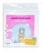 Load image into Gallery viewer, Teaching Salah (Prayer) cloth Book (Girl) - كتاب قماش - تعليم الصلاة بنت
