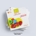 Load image into Gallery viewer, My First Book - Shapes - Arabic Language - كتب كلماتي الأولى - المعارف الأولى - الأشكال
