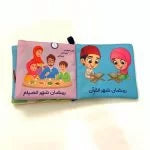 Load image into Gallery viewer, I love Ramadan - Cloth Book - كتاب قماش - أنا أحب رمضان
